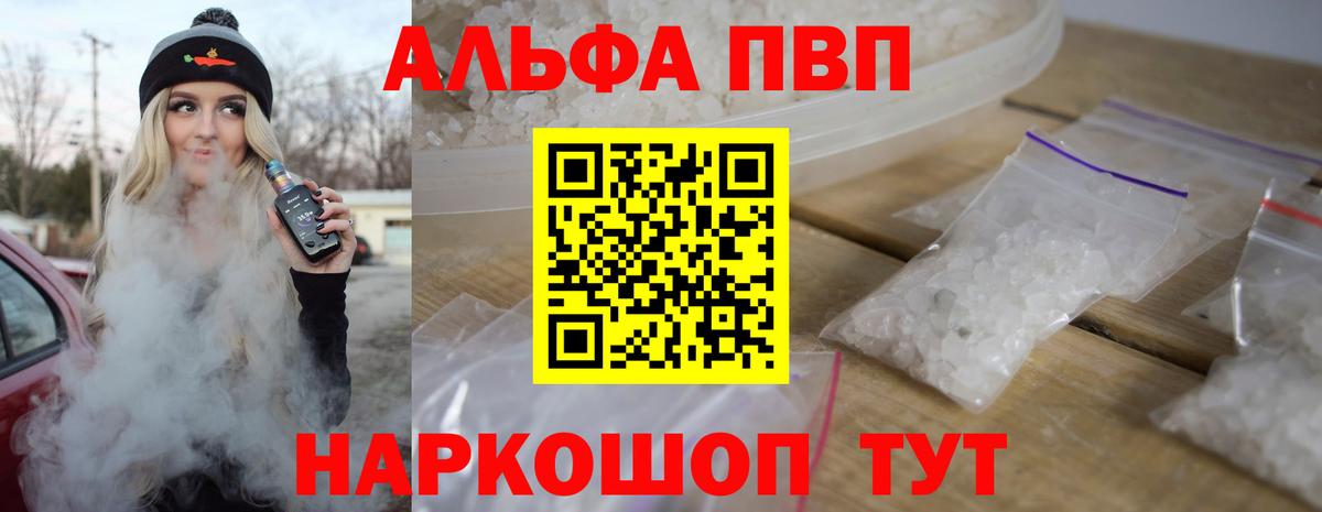 Alfa_PVP Crystall Кувандык