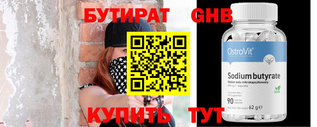 Кувандык  БУТИРАТ  Вход с VPN  Бутират жидкий экстази 