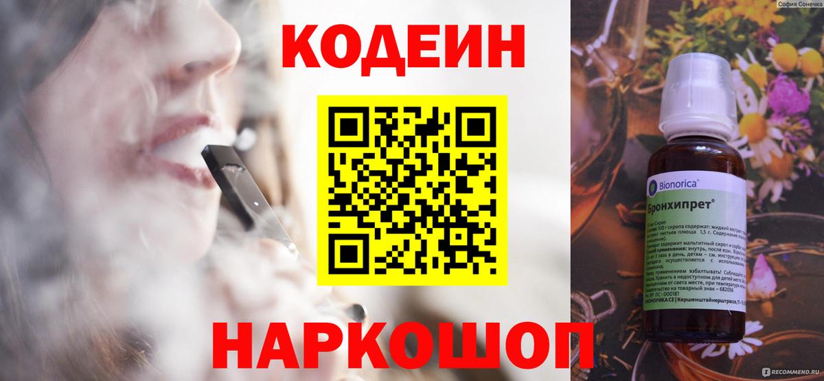 Codein Purple Drank  Вход с VPN  Кувандык 