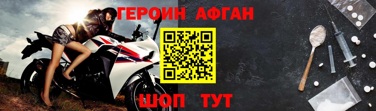 ГЕРОИН Афган  ГЕРОИН  Кувандык  Вход с VPN 