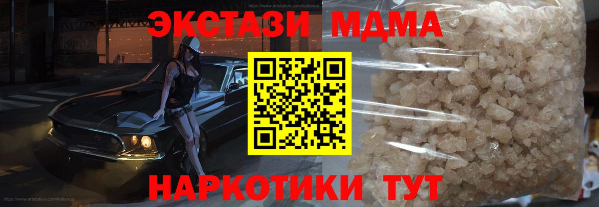 МДМА кристаллы  Вход с VPN  Кувандык  MDMA crystal 