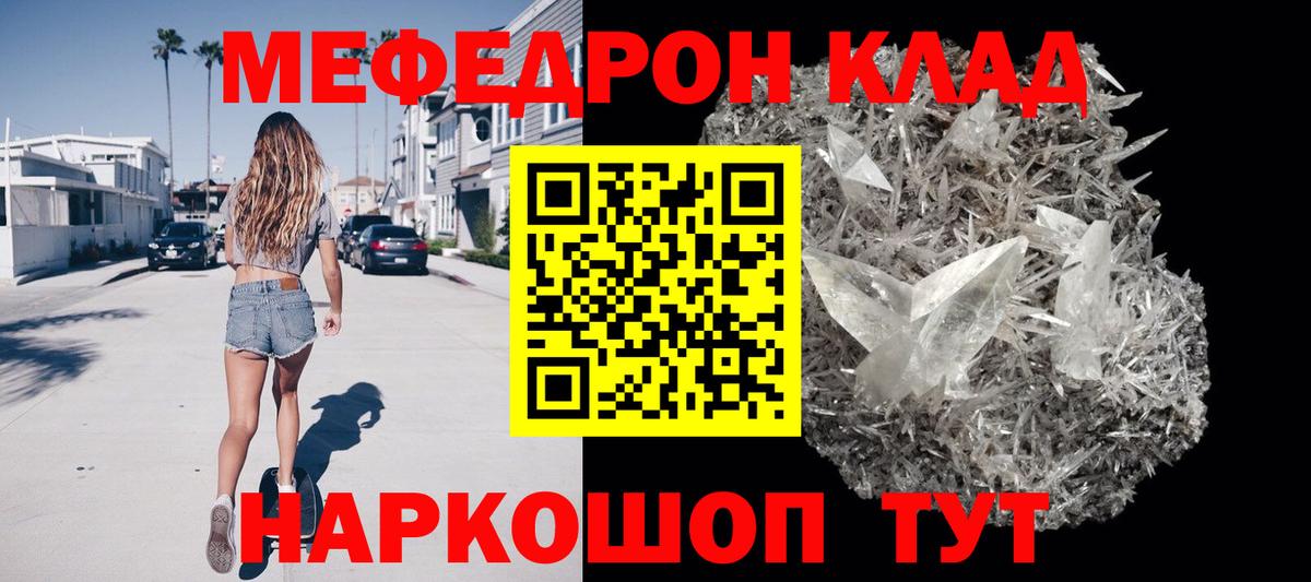 Кувандык  МЯУ-МЯУ мяу мяу  МЕФ  Мефедрон мука  Вход с VPN 