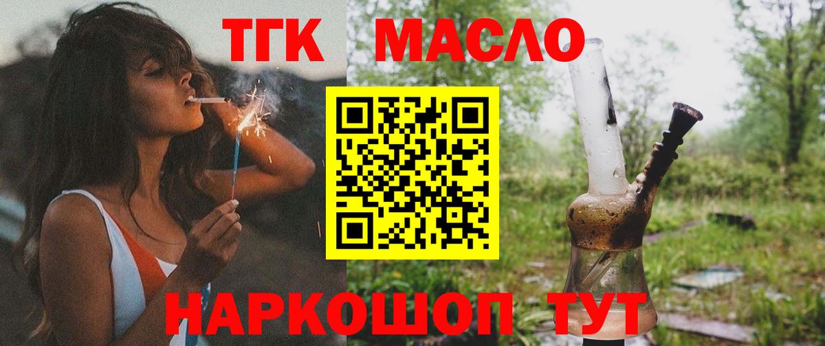ТГК жижа  ТГК THC oil  Вход с VPN  Кувандык 